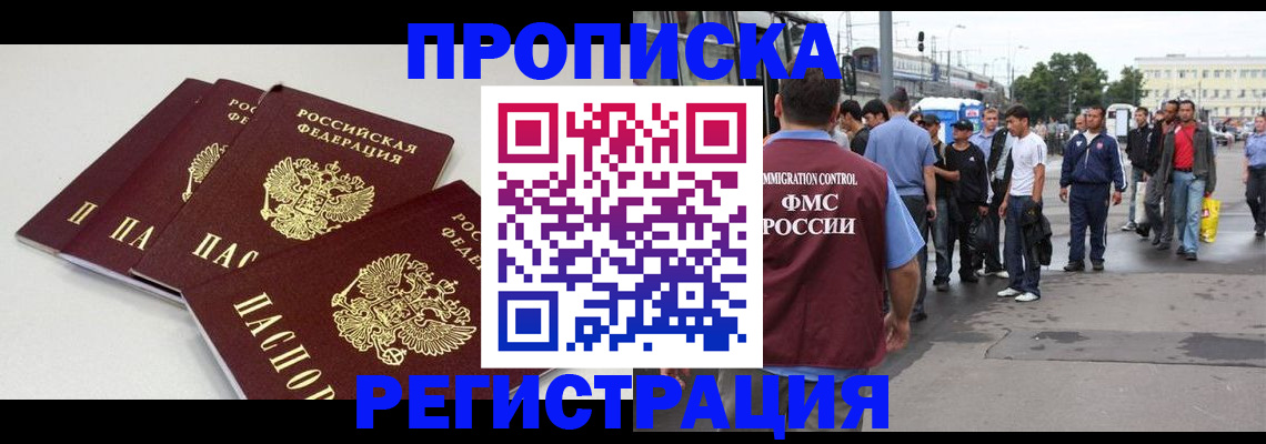 временная регистрация купить в Березниках